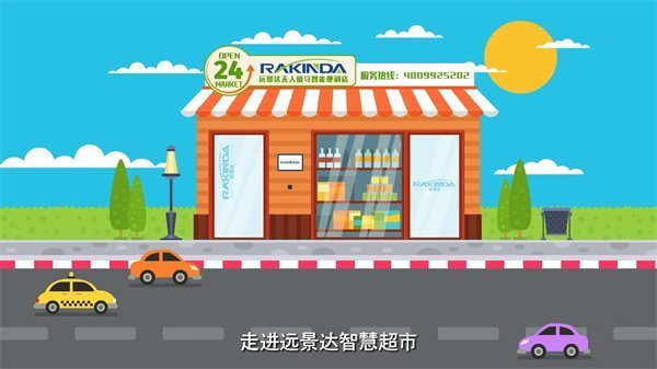 无人超市 无人超市